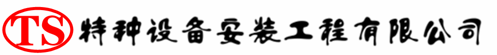 普定压力容器安装公司_普定压力管道安装_普定储气罐安装告知厂家
